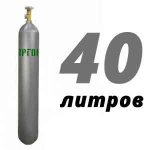 Аргон 40 литров Аргон 40 литров